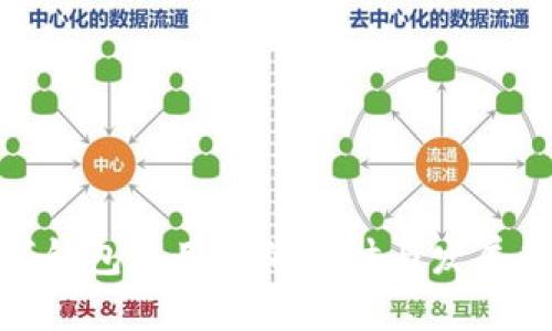 数字钱包通用性的探讨与发展趋势