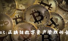 TPWallet：区块链数字资产管理的全新选择