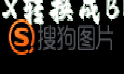 如何将TPWallet中的MDX转换成BNB？详细步骤与实用指南