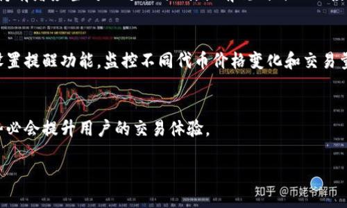 相关问题如下：

1. Tpwallet的代币精度是什么？
2. 为什么代币精度对于用户和市场至关重要？
3. Tpwallet中的代币精度如何影响交易成本？
4. 如何查看和设置Tpwallet中代币的精度？
5. 不同代币之间的精度差异对投资决策的影响？
6. 代币精度变化对持有者会有什么影响？
7. 如何在Tpwallet中管理不同精度的代币？

我会围绕您提供的主题构建内容大纲，并逐个问题进行详细介绍。

### 内容大纲

1. 引言
   - 什么是代币精度？
   - Tpwallet的背景介绍

2. Tpwallet的代币精度是什么？
   - 定义和解释
   - Tpwallet代币精度的具体数值

3. 为什么代币精度对于用户和市场至关重要？
   - 影响交易的金额
   - 用户体验

4. Tpwallet中的代币精度如何影响交易成本？
   - 手续费的计算
   - 精度与交易策略的关系

5. 如何查看和设置Tpwallet中代币的精度？
   - 操作步骤
   - 注意事项

6. 不同代币之间的精度差异对投资决策的影响？
   - 精度对市值的影响
   - 投资者如何利用精度差异进行决策

7. 代币精度变化对持有者会有什么影响？
   - 价格波动与持有者的心理
   - 如何应对代币精度的变化

8. 如何在Tpwallet中管理不同精度的代币？
   - 管理技巧
   - 实际案例分析

9. 结论
   - Tpwallet代币精度的未来展望
   - 对用户的建议

### 详细介绍

1. Tpwallet的代币精度是什么？
代币精度通常指的是某一种数字资产能够被划分的最小单位。在Tpwallet中，代币精度意味着用户可以在进行交易时，以多小的单位进行操作。举例来说，如果一个代币的精度为18，那么它可以精确到小数点后18位。具体来说，Tpwallet支持的代币精度多为18位，符合目前大多数代币的标准。这样的精度允许用户进行更细致的交易和资产管理。

2. 为什么代币精度对于用户和市场至关重要？
代币精度的设置会直接影响到交易的灵活性与用户体验。首先，较高的代币精度可以让用户以较小的金额进行交易，这在市场中尤其重要。当用户想要控制较小的资金流动时，精度就显得尤为关键。此外，如果代币精度设置过低，市场对于某些资产的流动性可能会受到限制，从而影响其价值和交易量。因此，精度在形成市场信任和吸引用户参与方面都起着重要作用。

3. Tpwallet中的代币精度如何影响交易成本？
每一次交易都可能涉及手续费，而这些手续费往往会与代币的精度直接相关。在Tpwallet中进行交易时，如果代币精度较高，用户能够以更小的单元进行交易，这样可能会减少整体的交易手续费。此外，精确的代币单位可以帮助用户在交易中更好地控制成本，避免不必要的亏损。反之，如果代币精度过低，用户在进行大型交易时，手续费可能会占据较大比重，这对于交易策略的制定形成挑战。

4. 如何查看和设置Tpwallet中代币的精度？
用户在Tpwallet中查看代币精度的具体步骤非常简单。用户可以进入钱包界面，查看自己所持有的代币以及每个代币的详细信息。通常情况下，这些信息会清楚地显示每个代币的精度。此外，某些代币的精度是无法自行设置的，因为它是根据代币的智能合约规定的。从而用户应了解每种代币的精度特性，包括不可变更的本质。

5. 不同代币之间的精度差异对投资决策的影响？
代币精度的差异不仅影响了交易方式，更直接影响到投资者的决策。当用户在选择投资对象时，较高的代币精度意味着他们可以以更小的金额入场，这为普通投资者提供了更多机会和灵活性。同时，投资者也要关注代币的市场表现和流动性，精度较低的代币，若流动性不足，可能会导致价格波动加大，从而增加投资风险。

6. 代币精度变化对持有者会有什么影响？
代币的精度变化可能会给持有者带来混淆和不安的情绪。例如，若一项代币的精度从18位减少至8位，持有者可能会发现他们的资产买卖不再灵活，影响到潜在的盈利机会。持有者应当对此进行预判，提前规划自己的投资策略。此外，当代币的精度发生变化时，相关市场的反应也可能带来整个生态系统的影响，因此保持对市场的关注非常重要。

7. 如何在Tpwallet中管理不同精度的代币？
在Tpwallet中，用户可以通过多种方式来管理自己的代币，特别是制定策略应对不同精度的代币。用户应理解不同代币的交易特性，灵活调整持仓比例。在实际操作中，可以设置提醒功能，监控不同代币价格变化和交易量，从而及时调整交易策略。借助图表工具和分析软件，用户能够更好地掌握市场动态，并制定合理的投资决策。

### 结论
Tpwallet的代币精度背景固然复杂，但只要其重要性，就能在数字资产管理上做出明智的决策。对于未来，随着技术的发展，我们或许可以看到更灵活的代币精度管理方案，势必会提升用户的交易体验。

如需更详细的内容或其它帮助，请告诉我！