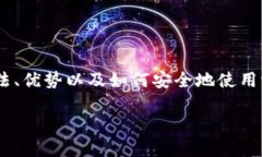 在这个页面，我们将详细探讨“tp上bep20钱包”的