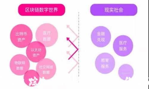 
如何有效追踪加密货币钱包：一份全面指南