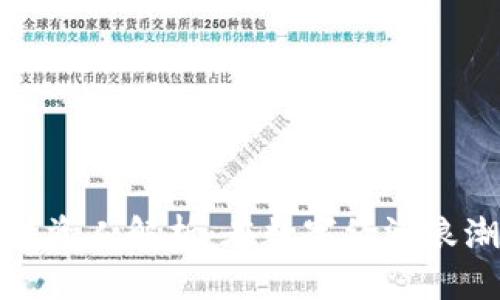 区块链钱包投资人解析:在数字经济浪潮中的新机遇