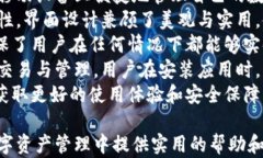   全面解析区块链小蚁钱包：功能、优势与使用指