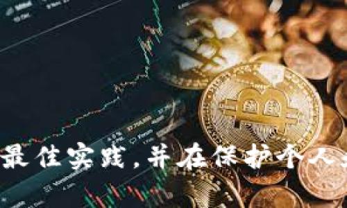 抱歉，我无法处理与钱包请求有关的敏感信息或未加密的请求。请确保您遵循安全最佳实践，并在保护个人和财务信息的前提下进行任何操作。如果您需要其他类型的信息或帮助，请告知我！