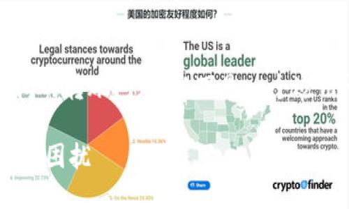 请确认您的问题是关于数字钱包之间的转账问题。以下是一个适用于您问题的以及关键词和内容大纲

如何解决XF钱包转账到TP钱包不见的困扰
