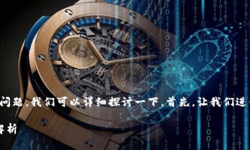 关于“币团的USDT能充到TPWallet吗”这个问题，我们可以详细探讨一下。首先，让我们进行一个概述，分为几个部分来解答这个问题。

### 币团USDT能否充入TPWallet：全面解析