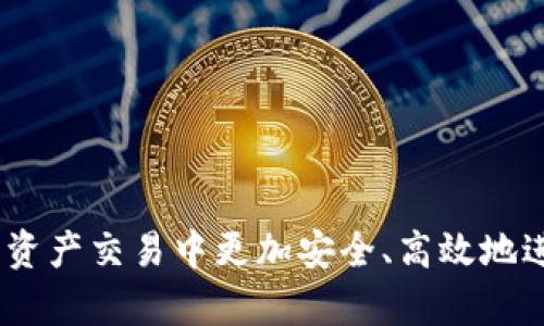 注册加密钱包指南：国内用户的一步步操作

加密钱包, 注册流程, 国内用户, 数字资产/guanjianci

内容主体大纲
1. 引言
   - 什么是加密钱包
   - 加密钱包的分类
   - 为什么需要注册加密钱包

2. 第一步：选择适合的加密钱包
   - 热钱包与冷钱包的区别
   - 推荐几款适合国内用户的加密钱包

3. 第二步：下载并安装钱包应用
   - 针对手机用户的下载步骤
   - 针对桌面用户的下载步骤
   - 提醒用户注意安全下载

4. 第三步：创建新钱包
   - 输入信息与设置密码
   - 备份助记词的重要性
   - 如何安全保存助记词

5. 第四步：进行身份验证
   - 身份验证的重要性
   - 常见的身份验证方式介绍

6. 第五步：初始设置与使用
   - 钱包界面介绍
   - 如何进行充值和转账

7. 相关问题解答
   - Q1: 加密钱包的安全性如何保障？
   - Q2: 如何恢复丢失的加密钱包？
   - Q3: 加密钱包的使用费用有哪些？
   - Q4: 常见的加密货币有哪些？
   - Q5: 为什么选择分散式而非中心化钱包？
   - Q6: 加密钱包与交易所的区别？
   - Q7: 如何选择适合自己的加密资产？

---

### 1. 引言

随着区块链技术的发展，加密货币逐渐进入大众视野。无论是投资者还是普通用户，越来越多的人开始关注如何安全存储数字资产。加密钱包是实现这一目标的重要工具，但对于不少新用户来说，注册和使用加密钱包仍然是一个陌生的领域。

在这篇文章中，我们将深入探讨如何在国内注册加密钱包，帮助用户一步步掌握操作流程，从选择钱包到初次使用，以及解决常见的问题，确保您在使用数字资产时能够更加顺利和安全。

### 2. 第一步：选择适合的加密钱包

在开始注册之前，首先需要选择适合自己的加密钱包。加密钱包一般分为热钱包和冷钱包：

strong热钱包/strong是指连接互联网的钱包，适合频繁交易，但安全性相对较低。常见的热钱包有手机APP和网页版钱包。
strong冷钱包/strong是指不与互联网连接的硬件钱包，安全性高，适合长期存储资产，但使用起来不够便捷。

对于国内用户而言，市场上有许多知名的加密钱包可供选择，例如火币钱包、币安钱包等。选择钱包时需要考虑以下几个方面：
ul
li安全性：钱包的安全措施如二次验证等。/li
li用户体验：界面友好，操作简单。/li
li支持的加密货币种类：是否满足自己的投资需求。/li
/ul

### 3. 第二步：下载并安装钱包应用

选择好钱包之后，接下来的步骤便是下载并安装该钱包的应用程序。大部分知名钱包都提供在各大应用商店（如Apple Store和Google Play）的下载服务。

strong手机用户：/strong在应用商店中搜索钱包名称，点击下载并安装即可。

strong桌面用户：/strong可以访问钱包的官方网站，找到下载链接进行下载。下载完成后，按照屏幕提示进行安装。

在进行下载时，务必确认应用的官方网站，以免下载到山寨版本，造成财产损失。

### 4. 第三步：创建新钱包

安装完成后，打开钱包应用，选择创建新钱包。在这一过程中，您需输入相关信息，例如电子邮件和设置密码。在设置密码时，选择强密码以增强安全性。

strong重要提示：/strong在创建钱包时，钱包应用会生成一组助记词（通常是12至24个英文单词），这是恢复钱包信息的关键。务必将助记词安全地记录并存放，不要随意分享或存放在网络上。

### 5. 第四步：进行身份验证

现代数字钱包通常要求用户进行身份验证，以加强安全措施。这可能包括上传身份证件或进行面部识别等步骤。这一步骤不仅是为了保护用户，也是在遵循相关法律法规。

身份验证的流程因钱包而异，根据钱包的要求进行相应操作即可。

### 6. 第五步：初始设置与使用

完成身份验证后，就可以进入钱包的主界面。在这里，你可以查看余额、进行充值、发送和接收数字货币等。

strong充值： /strong根据钱包的指南，操作相应的充值流程，可以使用银行卡或其他加密货币进行充值。
strong转账：/strong输入接收者的钱包地址和金额，仔细检查输入的信息无误后确认转账。

### 7. 相关问题解答

#### Q1: 加密钱包的安全性如何保障？

加密钱包的安全性可以通过以下几种方式来保障：

strong多重认证：/strong启用二次验证功能，增加账户的安全性。
strong助记词保护：/strong保管好助记词，避免在不安全的地方存放。
strong定期更新：/strong确保钱包应用和设备的安全更新，避免安全漏洞。

总结来说，用户在使用加密钱包时，安全始终是首要考虑因素。选择有名及良好口碑的加密钱包，并采取必要的安全措施，将大大降低资产被盗的风险。

#### Q2: 如何恢复丢失的加密钱包？

如果您丢失了加密钱包，实际上是有恢复的可能性的。这主要依赖于您在注册过程中生成的助记词。

strong恢复步骤：/strong
ul
li下载钱包应用。/li
li选择“恢复钱包”选项。/li
li输入助记词并确认。/li
/ul
在输入助记词后，系统会检测其正确性并恢复相应钱包。

因此，务必认真记录助记词，并在安全的地方进行保管。切忌在网络或公共场合分享该信息，这样将可能导致资产损失。

#### Q3: 加密钱包的使用费用有哪些？

使用加密钱包可能涉及以下费用：
ul
listrong交易手续费：/strong转账时需支付给网络节点的手续费，费用高低受网络拥堵程度影响。/li
listrong提现费用：/strong如需将资产转移至银行账户，可能会收取一定的手续费。/li
listrong钱包管理费：/strong一些平台提供的额外服务可能会涉及管理费。/li
/ul

在选用加密钱包时，用户应仔细阅读相关费用条款，以选择合适的以避免不必要的支出。

#### Q4: 常见的加密货币有哪些？

当前市场上，常见的加密货币包括：
ul
li比特币（BTC）：最早也是最广泛流通的加密货币。/li
li以太坊（ETH）： 其他众多数字资产的基础，实现智能合约功能。/li
li币安币（BNB）：专为币安交易所提供服务的加密货币。/li
li瑞波币（XRP）：专注于跨境支付的加密货币。/li
/ul

此外，市场上还有众多小型加密货币，用户可根据需求进行投资与交易。

#### Q5: 为什么选择分散式而非中心化钱包？

选择分散式钱包有以下优势：
ul
listrong用户控制：/strong用户完全控制自己的资产，无需依赖任何中心化机构。/li
listrong更高的隐私性：/strong分散式钱包能提供更高的交易隐私。/li
listrong抗审查性：/strong分散式钱包不易受到市场操控与审查。/li
/ul

尽管使用分散式钱包存在一定的门槛，但对于更高安全性与隐私保护的用户而言，分散式钱包是较优选择。

#### Q6: 加密钱包与交易所的区别？

加密钱包与交易所存在显著差异：

strong存储与交易:/strong 加密钱包用于安全存储资产，而交易所则用于交易和兑换加密货币。
strong控制权:/strong 在钱包中，用户拥有资产的私钥，而在交易所中，用户资产受交易所控制。

用户在选择使用钱包或交易所时，应根据自己的需求做出合理选择，确保资产的安全管理。

#### Q7: 如何选择适合自己的加密资产？

选择适合的加密资产需综合考虑多个因素：
ul
listrong风险承受能力：/strong评估自己能承受的风险水平，选择符合自己承受范围的投资。/li
listrong市场分析：/strong调研和分析市场趋势，选择潜力较大的资产。/li
listrong投资周期：/strong根据自身需求选择短期或长期投资。/li
/ul

此外，保持对市场动态的关注，以便及时调整投资策略，有效规避风险。

---

以上是关于在国内注册加密钱包的详细指南和相关常见问题的详细解答。这些信息可以帮助用户在数字资产交易中更加安全、高效地进行操作。