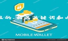 为了更好地满足您的要求，我将首先构造一个易
