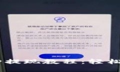 ### TPWallet中币种提现教程：轻松安全提取你的数