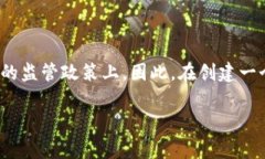 开发区块链钱包App是否合法的问题涉及到多方面