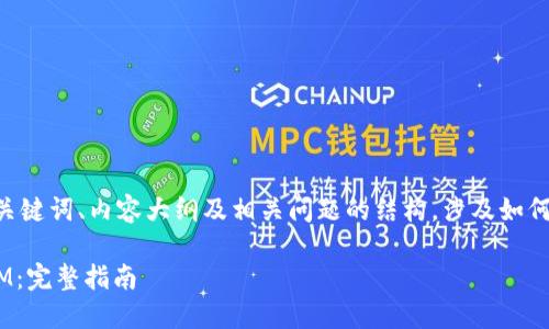 根据您的请求，下面是一个包含、关键词、内容大纲及相关问题的结构，涉及如何在TPWallet中兑换QTUM的主题。

在TPWallet中如何轻松兑换QTUM：完整指南