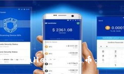 如何使用TPWallet进行充币：详细视频教程