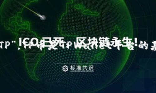 在TPWallet中，用户可以管理多种加密货币，但其中最主要的加密货币是“TP”。TP币是TPWallet平台的基础代币，用户可以使用TP币进行交易、支付费用或参与去中心化的应用等。

如果您需要更详细的信息或有其他具体问题，请告诉我！