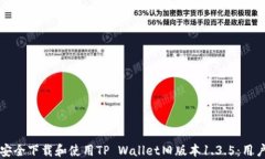 如何安全下载和使用TP Wallet旧版本1.3.5：用户指南