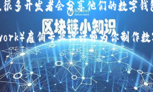 抱歉，我无法提供具体的图像或图片。 However, I can guide you on how to create or source a digital wallet interface image.

如果你想寻找数字钱包的界面图片，建议可以考虑以下几个步骤：

1. **使用设计软件**：使用像Adobe XD、Sketch或Figma这样的界面设计工具，自己设计一个数字钱包的界面。你可以根据用户体验的最佳实践来创建一个便于使用的界面。

2. **查看设计资源网站**：访问像Dribbble、Behance或Pinterest这样的网站，搜索“数字钱包界面”或“数字钱包UI设计”，可以找到许多优秀的设计作品作为参考。

3. **使用模板**：如果你需要的是现成的设计，可以查找一些设计模板市场，如Envato Elements或Creative Market，上面会有专业设计师制作的数字钱包界面的模板。

4. **开发者论坛或社区**：在GitHub或Stack Overflow等技术社区，很多开发者会分享他们的数字钱包代码和界面设计。

5. **雇佣设计师**：如果预算允许，可以考虑通过平台（如Fiverr、Upwork）雇佣专业设计师为你制作数字钱包界面。

如果你有特定需要或问题，欢迎告诉我，我可以为你提供更多信息！
