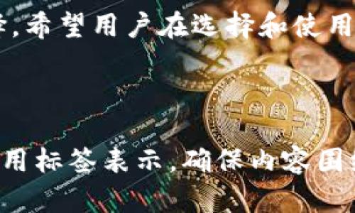 baioti如何轻松安装数字信用钱包：全面指南/baioti
数字信用钱包, 钱包安装, 数字货币, 安全支付/guanjianci

## 内容主体大纲

### 1. 数字信用钱包简介
   - 1.1 什么是数字信用钱包
   - 1.2 数字信用钱包的功能和优势
   - 1.3 适用人群和使用场景

### 2. 安装数字信用钱包的准备工作
   - 2.1 选择合适的钱包类型
   - 2.2 系统及设备要求
   - 2.3 了解钱包的安全性

### 3. 数字信用钱包的安装步骤
   - 3.1 下载钱包应用
   - 3.2 安装过程详解
   - 3.3 设置账户和安全措施

### 4. 数字信用钱包的使用技巧
   - 4.1 如何充值和提现
   - 4.2 常见支付方式
   - 4.3 管理和查看交易记录

### 5. 常见问题解答
   - 5.1 钱包安全性如何保障？
   - 5.2 忘记密码怎么办？
   - 5.3 钱包丢失后的处理方式
   - 5.4 数字信用钱包的费用结构
   - 5.5 使用钱包时的常见误区
   - 5.6 如何钱包的使用。
   - 5.7 钱包支持的数字资产种类

### 6. 未来趋势与展望
   - 6.1 数字货币的发展前景
   - 6.2 数字信用钱包的演变
   - 6.3 结论与建议

---

## 详细内容

### 1. 数字信用钱包简介

#### 1.1 什么是数字信用钱包
数字信用钱包是一种数字化的专用工具，允许用户存储、管理和交易数字货币、信用积分等虚拟资产。掌握数字信用钱包的功能和使用方式能够提升用户在智能支付领域的效率和安全性。

#### 1.2 数字信用钱包的功能和优势
数字信用钱包拥有多种核心功能，包括资产储存、在线支付、交易记录查询等。用户可以通过它实现快捷的支付体验，同时集成的安全措施可以有效保护其资金安全。

#### 1.3 适用人群和使用场景
数字信用钱包适合广泛的用户群，包括个人用户和商家。它可以用于购物、转账等多种场景，满足现代生活中的多元支付需求。

### 2. 安装数字信用钱包的准备工作

#### 2.1 选择合适的钱包类型
用户可以根据自己的需求选择不同类型的数字信用钱包，如软件钱包、硬件钱包或纸钱包。每种类型各有优劣，用户应根据个人需求权衡选择。

#### 2.2 系统及设备要求
在安装数字信用钱包之前，用户需要确认其设备的操作系统及版本是否满足钱包的要求。不同钱包对设备的兼容性和性能要求可能会有所不同。

#### 2.3 了解钱包的安全性
安全性是用户选择钱包时的重要考虑因素。用户应了解钱包的加密技术、备份功能以及恢复流程等，以确保资产的安全。

### 3. 数字信用钱包的安装步骤

#### 3.1 下载钱包应用
用户需要访问钱包的官方网站或应用商店下载对应的钱包应用，确保下载的是官方版本，以避免安全风险。

#### 3.2 安装过程详解
安装过程通常比较简单，用户只需按照提示进行几步操作即可完成安装。注意查看授权请求，确保安全。

#### 3.3 设置账户和安全措施
安装后，用户需要创建账户，设置密码，并进行身份验证。选择强密码和开启双重认证可以增强账户安全。

### 4. 数字信用钱包的使用技巧

#### 4.1 如何充值和提现
用户可以通过银行转账、信用卡等方式为数字信用钱包充值，提现过程则可通过选定的方式将资金转回到银行卡或其他账户中。

#### 4.2 常见支付方式
数字信用钱包支持多种支付方式，包括扫码支付、链接支付等。用户可以选择便捷的方式进行交易。

#### 4.3 管理和查看交易记录
用户可以在钱包应用中查看自己的交易记录和账户余额，这为资金管理提供了便利。

### 5. 常见问题解答

#### 5.1 钱包安全性如何保障？
数字信用钱包的安全保障依赖于密码保护、数据加密、双重认证等多项措施，加上一些用户自我管理策略，例如定期更改密码，不随意点击不明链接。

#### 5.2 忘记密码怎么办？
如果用户忘记了钱包密码，通常可以使用他们在注册时提供的电子邮件或手机号码进行密码重置。大部分钱包应用还提供了安全问题或者备份助记词的选项，用于恢复访问权限。

#### 5.3 钱包丢失后的处理方式
若钱包丢失，用户应立即采取措施，例如使用备份助记词恢复账户，或是联系钱包的客服进行进一步处理。必要时还可以选择冻结账户，以保护资产安全。

#### 5.4 数字信用钱包的费用结构
不同的钱包有不同的费用结构，包括交易费用、提现费用等。用户在选择钱包时，需要仔细审查相关费用，以避免潜在的高成本。

#### 5.5 使用钱包时的常见误区
用户在使用数字信用钱包时，可能会因缺乏知识而犯一些常见错误，例如选择不安全的下载途径、忽视双重认证等，了解这些误区对于安全使用钱包至关重要。

#### 5.6 如何钱包的使用？
钱包使用经验的关键是不断学习和调整。例如，了解新技术带来的新机会、进行风险评估和选择更合适的交易策略，都能够提高用户的使用效率。

#### 5.7 钱包支持的数字资产种类
随着数字资产的多样化，很多钱包已经开始支持多种资产类型，用户应评估钱包支持的资产种类，确保满足自己的交易需求。

### 6. 未来趋势与展望

#### 6.1 数字货币的发展前景
数字货币的发展正在不断加速，区块链技术的应用前景广阔，这对数字信用钱包的普及将起到积极作用。

#### 6.2 数字信用钱包的演变
随着技术的进步，数字信用钱包将不断演变，未来可能将更多智能合约、DApp等功能集成到钱包中，以满足用户更为复杂的需求。

#### 6.3 结论与建议
总之，安装和使用数字信用钱包是一个提升现代人支付能力和安全性的良好选择。希望用户在选择和使用时都能谨慎行事，电日后您会享受到其无尽的便利。

---

### 现在，请提供七个相关的问题详细介绍，每个问题介绍字数700个字，段落用标签表示。确保内容围绕数字信用钱包的安装和使用展开。