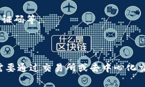 HT（Huobi Token）和TP钱包（TP Wallet）是不同的概念，HT是火币交易所的代币，而TP钱包是一个数字货币钱包。ERT通常指的可能是某种特定的加密货币，但没有直接的关联。

如果你是在问如何将HT代币转移到TP钱包，实际上这个过程并不涉及“ERT”的概念。一般的步骤如下：

1. **在火币交易所提现HT**：首先，你需要在火币交易所找到提现选项，输入TP钱包的地址和提现数量。

2. **确认交易**：提交交易后，通常需要进行安全验证，如短信验证码或谷歌验证码等。

3. **在TP钱包中查看**：提现处理完成后，你可以在TP钱包中确认是否到账。

如果ERT是特指某种代币，建议明确具体是哪种。通常情况下，代币之间的转换需要通过交易所或去中心化交易平台进行。如果有任何疑问或者想要了解具体的交易步骤，可以进一步说明。
