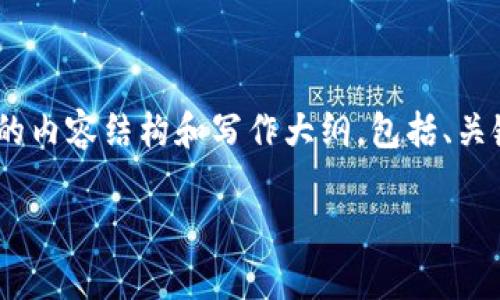 下面是一个围绕“虚拟币放在TPWallet有分红吗”的内容结构和写作大纲，包括、关键词、内容主体大纲以及七个相关问题的详细介绍。

虚拟币放在TPWallet是否能获得分红？全面解析