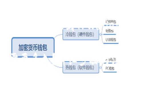 为了方便和，以下是关于提取HT到TPWallet的、关键词及内容大纲。

提取HT到TPWallet需要多久？详细步骤与注意事项