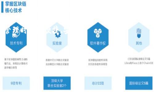 biao titpwallet苹果版本最新下载，安全、快捷的数字资产管理利器/biao ti

tpwallet, 苹果, 下载, 数字资产管理/guanjianci

## 内容主体大纲

### I. 概述
   - 什么是TPWallet
   - TPWallet的主要功能
   - TPWallet在数字资产管理中的重要性

### II. TPWallet的苹果版本介绍
   - 苹果版本TPWallet的特点
   - 苹果用户的特别需求
   - TPWallet苹果版的用户界面

### III. 如何下载TPWallet苹果版本
   - 在App Store中搜索TPWallet
   - 下载步骤详解
   - 常见下载问题及解决方法

### IV. TPWallet的使用指南
   - 设置账户
   - 导入和导出数字资产
   - 安全性设置

### V. TPWallet的优势
   - 较其他钱包的比较
   - TPWallet的安全性分析
   - 用户体验及评价

### VI. 常见问题解答
   - 常见的技术问题
   - 使用TPWallet的用户经验
   - 如何反馈问题，获取帮助

### VII. 未来展望
   - TPWallet的发展方向
   - 对苹果用户的长期支持

---

## I. 概述

### 什么是TPWallet

TPWallet是一款专注于数字资产管理的跨平台钱包应用，支持多种区块链资产的存储与交易。用户可以通过TPWallet安全地存储、管理和转账各种数字货币，如比特币、以太坊等。TPWallet的设计理念是为用户打造一个便捷、安全、易于操作的数字资产管理工具。

### TPWallet的主要功能

TPWallet提供多种功能，包括但不限于：资产管理、交易记录查询、市场行情查看、多币种支持、以及安全设置等。这些功能使得数字资产的管理变得更加简单明了，帮助用户更好地掌握和运用他们的数字财富。

### TPWallet在数字资产管理中的重要性

随着数字货币的普及，越来越多的人开始关注其投资与管理，而TPWallet凭借其安全性和易用性，成为了众多用户的选择。特别是在如今数字资产安全性受到极大重视的背景下，TPWallet为用户提供了一种可靠的解决方案，以防止资产的丢失与盗窃。

---

## II. TPWallet的苹果版本介绍

### 苹果版本TPWallet的特点

TPWallet在苹果设备上的版本设计了特有的界面和功能，以确保用户可以顺畅使用。相比于其它平台版本，苹果版本在界面交互和操作体验上进行了专门，使得用户在iOS设备上使用时更加流畅。

### 苹果用户的特别需求

苹果用户通常对应用程序的设计和体验有更高的要求。TPWallet在这一点上充分考虑了苹果用户的特殊需求，提供直观的界面布局和简洁的操作流程。这使得即使是初次使用数字钱包的用户也能快速上手。

### TPWallet苹果版的用户界面

TPWallet的苹果版界面，各个菜单及功能模块安排合理，用户可以轻松找到所需功能。此外，TPWallet苹果版还支持多种语言，为全球用户带来了方便。

---

## III. 如何下载TPWallet苹果版本

### 在App Store中搜索TPWallet

苹果用户可以直接在App Store中搜索“TPWallet”，查找到了之后，点击下载即可。但要确保你下载的是官方版本，以保障账户安全。

### 下载步骤详解

下载步骤如下：
1. 打开App Store。
2. 在搜索框输入“TPWallet”。
3. 查找到官方应用后，点击“获取”按钮。
4. 等待下载完成后，点击“打开”按钮即可以启动应用。

### 常见下载问题及解决方法

在下载过程中，用户可能会遇到一些问题，例如网络不稳定、存储空间不足等。针对这些问题，用户可以尝试重启网络、清理存储空间以及更新系统版本等解决方法。

---

## IV. TPWallet的使用指南

### 设置账户

首次使用TPWallet时，用户需要设置账户。根据APP提示输入相关信息，如手机号码、邮箱等，确保个人信息的安全性。

### 导入和导出数字资产

用户可以通过TPWallet导入已有的钱包，或者创建新钱包。同时，TPWallet也提供方便的数字资产导出功能，确保用户可以随时掌握自己的资产流动。

### 安全性设置

TPWallet拥有多重安全保障措施，包括但不限于双重身份验证、指纹解锁以及设置冷钱包等，确保用户的资产不会受到威胁。

---

## V. TPWallet的优势

### 较其他钱包的比较

TPWallet与市场上其他数字资产钱包相比，具有以下几个明显优势：安全性高、用户体验良好、支持多种数字资产、更新频繁等。这些优势使得TPWallet在市场竞争中处于领先地位。

### TPWallet的安全性分析

在数字资产管理中，安全性是用户最为关心的因素之一。TPWallet采取了多层的安全措施，比如加密存储、私钥本地管理等，为用户提供了可靠的安全保障。

### 用户体验及评价

TPWallet的使用体验在用户群体中反响热烈，许多用户表示，TPWallet的界面友好、功能实用，使得他们在管理数字资产时更加高效。同时，用户对TPWallet的客服服务也给予了很高的评价。

---

## VI. 常见问题解答

### 常见的技术问题

使用TPWallet过程中，用户常见的技术问题主要包括应用崩溃、无法导入钱包等。针对这些问题，用户可以访问TPWallet官方网站，查找FAQ或者咨询客服。

### 使用TPWallet的用户经验

许多用户分享了他们的使用经验，例如如何安全管理资产、如何避免交易手续费等。这些经验分享可以帮助新用户更好地使用TPWallet。

### 如何反馈问题，获取帮助

如果在使用过程中遇到问题，用户可以通过TPWallet的官方网站或在APP内联系客服，反馈问题以获取帮助。TPWallet承诺会及时处理用户反馈，并给予相应的解决方案。

---

## VII. 未来展望

### TPWallet的发展方向

随着区块链技术的日益成熟，TPWallet也在积极探索更多的功能和服务，例如跨链交易、DeFi相关产品等，以满足用户多样化的需求。

### 对苹果用户的长期支持

TPWallet将继续关注苹果用户的需求，不断和更新应用，为用户提供更优质的服务，使得用户在进行数字资产管理时更加便捷、安全。

---

*(以上内容为大纲及每个部分的简要概述，实际撰写需根据上述大纲扩展至3600字以上。)*
