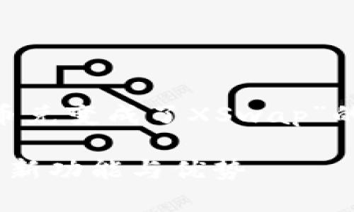 为了满足您的要求，以下是针对“TPWallet币币兑变成了XSwap”的、关键词、内容大纲以及相关问题的详细信息。

TPWallet币币兑全面升级为XSwap：全面解析新功能与优势