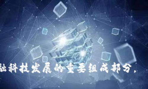 数字钱包是一种在线工具，使用户能够安全地存储、管理和使用其数字资产。它通常用于在线支付和交易，包括加密货币、信用卡、借记卡、礼品卡等多种形式的货币。数字钱包不仅提供方便的支付解决方案，还具有安全性和隐私保护的特性。

数字钱包种类繁多，包括：

1. **软件钱包**：这类钱包通常是应用程序，运行在手机或电脑上，使用户可以方便地管理其数字资产。软件钱包分为热钱包（在线钱包）和冷钱包（离线钱包）两类。

2. **硬件钱包**：这是专门的物理设备，用于安全存储加密货币。硬件钱包虽然在使用上稍显复杂，但其安全性较高，适合长期储存数字资产。

3. **在线钱包**：通过网络服务提供商管理的数字钱包，用户可以随时随地方便地进行交易，但安全性相对较低。

4. **移动钱包**：专为手机用户设计，使得在手机上进行支付和管理变得更加方便。例如，通过NFC（近场通信）技术进行快速支付。

数字钱包的优势包括：

- **便捷性**：用户可以随时随地快速完成交易。
- **安全性**：提供多重加密和身份验证方式。
- **记录管理**：自动记录用户的消费和交易历史，方便管理和审计。

总之，数字钱包在现代数字经济中扮演着重要角色，为用户提供安全、便捷的支付体验，是数字货币和金融科技发展的重要组成部分。