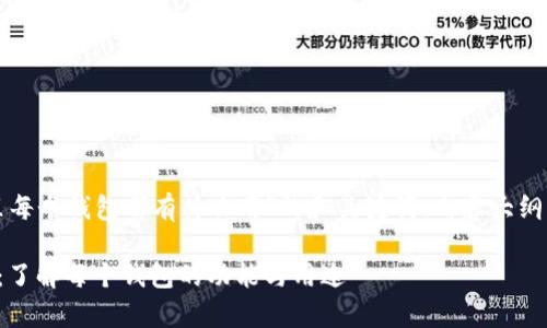 以下是关于“tpwallet里每个钱包都有什么用”的和关键词、内容大纲及相关问题的详细内容：

tpwallet钱包使用指南：了解每个钱包的功能与用途