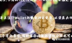   如何使用TPWallet支付旷工费：全面指南 /  guanj