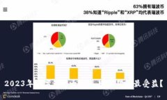 2023年数字钱包大比拼：哪家银行最受益？