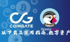 TPWallet安卓版下载及使用指南，数字资产管理轻松