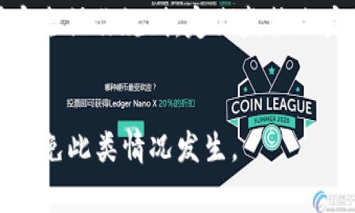   善盾提币地址tpwallet：最全指南与使用技巧 / 

 guanjianci 善盾, 提币地址, tpwallet, 数字货币 /guanjianci 

## 内容主体大纲

1. 引言
   - 善盾是什么？
   - 提币地址的重要性
   - TPWallet的简介

2. 善盾提币功能概述
   - 提币的定义和目的
   - 善盾在提币过程中的角色

3. TPWallet介绍
   - TPWallet的功能与特点
   - 如何下载和安装TPWallet

4. 如何在善盾中找到提币地址
   - 步骤详解
   - 重要提示

5. 如何通过TPWallet进行提币
   - 提币操作流程
   - 常见问题解析

6. 提币的注意事项
   - 安全性
   - 手续费与时间

7. 如何保障数字资产安全
   - 冷钱包和热钱包的比较
   - 安全操作指南

8. 结论
   - 善盾与TPWallet的结合使用价值
   - 对未来的展望

## 内容

### 引言

在数字货币领域，提币是用户将虚拟货币从交易平台转移至个人钱包的重要操作。在这个过程中，提币地址的正确性及其安全性，直接影响到用户资产的安全性。善盾是一个提供数字资产安全管理平台，而TPWallet则是一个功能强大的数字钱包平台。本文将深入探讨善盾提币地址tpwallet的使用方法和技巧，帮助用户更好地管理其数字资产。

### 善盾提币功能概述

提币是指将用户的数字资产从交易所或钱包平台转移到其它安全地址的过程。这一过程通常涉及多个步骤，包括确认提币地址的正确性、输入提币金额、支付相应手续费等。在数字资产管理中，善盾为用户提供了全面的提币解决方案，确保用户的资金安全。

善盾网已经成为广大数字货币用户关注的重要平台，它不仅提供安全的资产管理功能，还支持多种类型的数字货币交易。而提币地址则是用户在进行提币操作时，必须提供的重要信息。确保提币地址的正确性，直接关系到资产的安全。

### TPWallet介绍

TPWallet是一个全面的数字货币钱包，具备钱包存储、转账、提币等多项核心功能。用户可以通过TPWallet方便地管理其数字资产，支持多种数字货币的操作。TPWallet的软件界面友好，操作引导明确，非常适合初学者使用。

TPWallet的特点包括实时交易监控、强大的安全保护措施以及对多个区块链的支持。用户只需下载和安装TPWallet，就可以随时随地管理自己的资产，并通过善盾进行快速提币。

### 如何在善盾中找到提币地址

使用善盾进行提币，首先用户需要找到自己的提币地址。在善盾的用户界面中，用户可以依次进入“资产管理”选项，再点击“提币”。在这里系统会提示用户输入提币地址。对于初学者而言，正确获取并输入提币地址至关重要。

确保提币地址的准确性，可以参考善盾的官方帮助文档，或者联系在线客服进行咨询。此外，建议用户在进行提币前，对所需提币的币种进行核实，避免因币种错误而造成损失。

### 如何通过TPWallet进行提币

在TPWallet中提币的流程比较简单。用户首先需要进入TPWallet的主界面，找到“提币”功能。在这里，用户只需输入善盾的提币地址、提币的金额以及相应的密码进行确认。

完成提币后，系统会生成交易记录，用户可以在TPWallet中查看提币的状态和时间。如果在操作中遇到问题，用户可以随时通过TPWallet的帮助文档进行自助查询，或者联系客服进行解决。

### 提币的注意事项

在进行提币操作时，用户需要特别注意几个方面。首先，提币的安全性至关重要，用户务必要确认提币地址的准确性，确保转账的资料无误。此外，用户在进行提币时，还需要留意手续费的标准以及提币完成的时间，这通常取决于网络的繁忙程度。

此外，建议用户定期检查其钱包的安全设置，更新密码，并启用双重认证等安全措施，确保其资产不会因为外部攻击而受到威胁。

### 如何保障数字资产安全

在数字资产的管理中，安全性绝对是重中之重。冷钱包和热钱包是保护数字资产的两种方式。冷钱包通常是一个离线的存储方式，适合长期保存；而热钱包则是在线钱包，方便随时交易。根据个人的需求选择合适的钱包类型，可以更好地保护资产。

除此之外，用户还应定期更新密码、启用双重认证、避免在公共Wi-Fi环境下进行交易等，以防止黑客攻击和盗窃行为的发生。

### 结论

善盾与TPWallet的结合使用，为用户的数字资产管理提供了安全、便捷的解决方案。通过合理的提币操作流程和安全策略，用户能够有效地保障自己的资产安全，享受数字货币带来的商机。在未来，随着数字货币市场的发展，善盾和TPWallet也将继续其服务，为用户提供更好的支持和体验。

## 相关问题

### 问题1：提币地址是什么？
提币地址是用户在进行数字货币提币时所需填写的重要信息，它类似于银行账户的账号，用于指定用户接收资金的目标地址。提币地址通常是由字母和数字组成的一串字符，每种数字货币类型会有其独特的提币格式。

### 问题2：在善盾中如何创建新的提币地址？
在善盾中，用户可以通过“账户设置”选项中的“添加地址”功能，创建新的提币地址。系统会为用户生成一串唯一的提币地址，并提供相应的二维码供用户方便复制和使用。

### 问题3：TPWallet是否支持多种数字货币？
是的，TPWallet支持多种主流数字货币，包括比特币、以太坊、瑞波币等。用户可以在TPWallet中轻松管理不同类型的数字资产，并进行转账操作。

### 问题4：提币时手续费是如何计算的？
提币手续费通常由交易平台或网络费用决定。每笔交易可能会根据区块链网络的拥堵程度而产生不同的手续费。因此，用户在进行提币操作前，需关注所需支付的具体手续费，并确认是否符合自己的预期。

### 问题5：提币是否安全？
如果用户遵循各项安全措施，确保提币地址、账户信息的准确性，并使用正式途径进行提币操作，通常是安全的。但是，用户仍需保持警惕，定期更新自己的安全设置，防止潜在的账户被攻击或信息被泄露。

### 问题6：TPWallet有风险吗？
像所有数字资产平台一样，TPWallet也存在一定的安全风险，主要体现在软件漏洞、网络攻击等方面。因此，用户在使用TPWallet时需确保使用最新版，并遵循安全操作规则，定期监控账户状态。

### 问题7：如何找回丢失的提币地址？
提币地址一旦生成，通常是不可更改或恢复的。如果用户丢失了提币地址，一般无法找回。建议用户在创建提币地址后，务必将其安全存储，并进行定期备份，以避免此类情况发生。