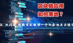 为了帮助您更好地理解“tpwallet服务器验证签名错