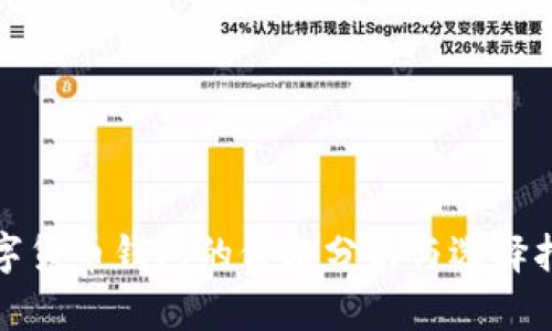 数字货币钱包的价格分析与选择指南