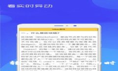 ### TP Wallet 转火币生态链的时间解析与用户指南