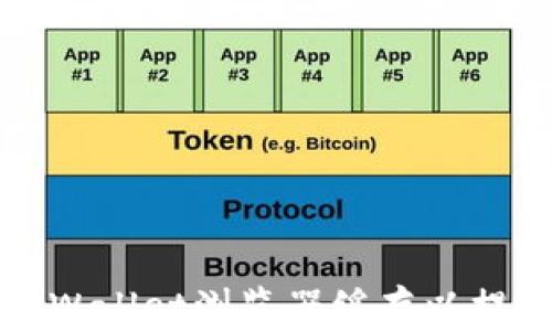 
如何清理TPWallet浏览器缓存以提高访问速度