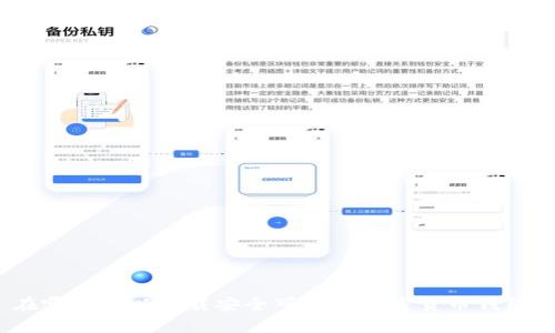 在哪里可以下载安全可靠的加密货币钱包？