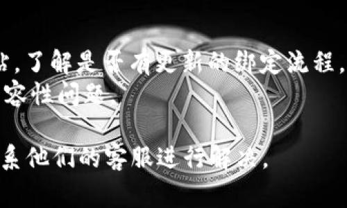 要在TPWallet中绑定Moon邮箱，通常需要遵循一些特定步骤。以下是一个简化的步骤，但请确保查看TPWallet和Moon邮箱的官方网站以获取最新的信息和说明。

### TPWallet 绑定 Moon 邮箱步骤

1. **下载并安装 TPWallet**：如果您尚未安装TPWallet，请前往应用商店或TPWallet官网下载并安装该应用。

2. **创建或登录账户**：打开TPWallet，您需要创建一个新账户或使用现有账户登录。

3. **进入设置页面**：在TPWallet的主界面，通常会有一个“设置”选项，您可以在这里进行各种账户管理操作。

4. **选择绑定邮箱**：在设置页面中，查找“邮箱绑定”或类似选项，点击进入。

5. **输入 Moon 邮箱地址**：在邮箱绑定选项中，输入您的Moon邮箱地址。

6. **验证邮箱**：系统可能会向您输入的Moon邮箱发送一封验证邮件。请前往您的Moon邮箱，查找并点击邮件中的确认链接。

7. **完成绑定**：一旦验证通过，您的Moon邮箱就会成功绑定到TPWallet账号上。

请根据TPWallet的官方指南执行操作，以确保正确无误。

### 注意事项

- 确保您输入的邮箱地址是正确的，以便接收到验证邮件。
- 在绑定邮件之前，最好先检查TPWallet和Moon邮箱的官方网站，了解是否有更新的绑定流程。
- 确保您的TPWallet应用是最新版本，避免因版本过旧导致的兼容性问题。

如果您在绑定过程中遇到问题，请查看TPWallet的帮助页面或联系他们的客服进行解决。