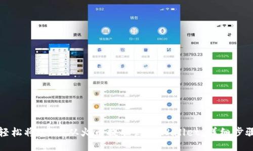 如何轻松将USDT从火币提取到TPWallet：详细步骤指南