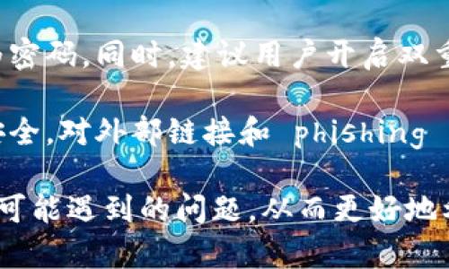 DIAOTID讯：数字钱包的未来之星/DIAOTI
数字钱包, D讯, 区块链, 数字货币/GUANJIANCI

## 内容主体大纲

### 1. 什么是数字钱包？
   - 数字钱包的定义
   - 数字钱包的种类
   - 数字钱包的优势

### 2. D讯的基本介绍
   - D讯的起源与发展
   - D讯的技术架构
   - D讯的市场定位

### 3. D讯与传统数字钱包的区别
   - 功能上的区别
   - 安全性比较
   - 用户体验的对比

### 4. 如何使用D讯？
   - 注册流程
   - 如何充值和提现
   - 如何进行交易

### 5. D讯的安全性
   - 数据保护措施
   - 风险管理
   - 用户的责任

### 6. D讯的未来发展
   - 潜在的市场机会
   - 与其他技术的结合
   - 实际应用案例

### 7. 常见问题Q
            
        </div>
    </section>
    <div class=