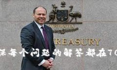 数字钱包：匿名账户如何保护您的隐私和安全/数