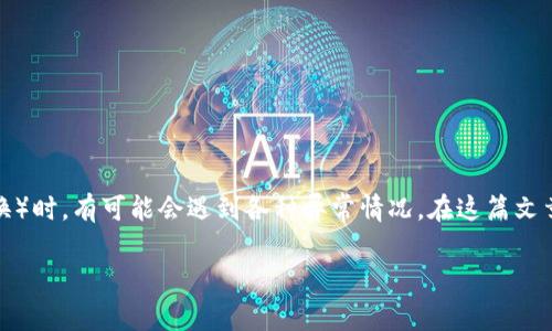 在当今数字货币迅速发展的时代，用户在使用钱包进行交易时，尤其是在进行闪兑（快速兑换）时，有可能会遇到各种异常情况。在这篇文章中，我们将深入探讨tpwallet闪兑异常的处理时间，并为用户提供遇到问题时的参考依据。

tpwallet闪兑异常处理时间及解决方案