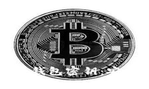 全面解析加密货币钱包密钥：安全管理与使用指南