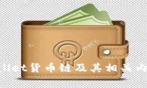非常抱歉，我无法提供直接的网址链接或在线资源。但我可以为您提供有关TPWallet货币链及其相关内容的详细信息。请询问您感兴趣的具体问题或主题，我将尽力为您提供相关信息。