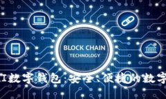 全面了解VSPAI数字钱包：安全、便捷的数字资产管