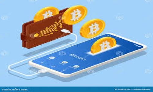  TPWallet为何会无反应？常见原因与解决方案 / 

 guanjianci TPWallet, 无反应, 解决方案, 数字钱包 /guanjianci 

### 内容主体大纲

1. **引言**
   - 简介TPWallet及其功能
   - 用户与数字钱包的关系
   - 常见问题概述

2. **TPWallet无反应的常见原因**
   - 设备或软件兼容性问题
   - 网络连接问题
   - 应用程序崩溃
   - 版本更新异常

3. **如何检查和解决问题**
   - 重启设备
   - 更新应用程序
   - 检查网络连接
   - 清理缓存和数据

4. **恢复TPWallet功能的步骤**
   - 重新安装TPWallet
   - 确保钱包备份
   - 联系技术支持

5. **预防TPWallet无反应的方法**
   - 定期更新应用程序
   - 备份钱包数据
   - 注意网络环境

6. **常见问题汇总**
   - 与用户分享解决方案
   - 收集用户反馈

7. **结论**
   - 小结TPWallet无反应的应对措施
   - 鼓励用户积极寻求帮助

### 内容详述：

#### 引言

随着数字货币的兴起，越来越多的人开始使用数字钱包来管理和存储他们的资产。TPWallet作为一款受欢迎的数字钱包，提供了便捷的资产管理服务。但在使用过程中，用户可能会遇到“无反应”的问题，影响他们的使用体验。本文将详细探讨TPWallet无反应的原因及其解决方案，帮助用户更好地使用这款数字钱包。

#### TPWallet无反应的常见原因

设备或软件兼容性问题
TPWallet与某些设备或软件可能存在兼容性问题。例如，老旧的设备可能无法支持最新版本的TPWallet，导致应用程序无法正常运行。此外，操作系统的版本过旧也可能导致该应用程序出现故障。为了排除这类问题，用户首先应检查设备的系统要求，确保其符合TPWallet的最低要求。

网络连接问题
TPWallet需要稳定的网络连接才能正常工作。如果用户的网络信号不稳定，或者Wi-Fi和移动数据都处于离线状态，TPWallet将无法成功加载或执行操作。此时建议用户检查网络设置，确保设备连接到可用的网络。

应用程序崩溃
应用程序崩溃是数字钱包常见的问题之一。这可能与后台运行的其他应用程序、内存不足或其他操作引起的冲突有关。当TPWallet崩溃时，用户可能会看到黑屏或者应用程序不响应。此时，建议用户尝试重启TPWallet，或者在设备上清理其他不必要的应用程序以释放内存。

版本更新异常
TPWallet定期推出更新，以解决bug和提升用户体验。然而，有时更新过程可能会出现问题，导致应用无法正常运行。遇到这种情况，用户可以尝试卸载并重新安装TPWallet，以确保获取最新版本并解决更新过程中出现的问题。

#### 如何检查和解决问题

重启设备
重启设备是解决许多技术问题的简单有效的方法。通过重启，系统会重新加载操作环境，清理内存中的临时文件和数据，通常会解除各种小问题。用户只需长按电源键，然后选择重启，或完全关机再开机。

更新应用程序
确保TPWallet是最新版本是避免问题的重要步骤。用户应定期检查应用商店的更新信息，下载并安装最新版本。这些更新通常包含更好的功能支持和故障修复，有助于提高应用的稳定性。

检查网络连接
随时关注网络状态也很重要。如果发现TPWallet使用时无反应，首先检查网络连接。可以尝试使用其他应用程序检查是否能够正常联网。如果确认是网络问题，则可考虑切换Wi-Fi或使用移动数据进行连接。

清理缓存和数据
应用程序在使用过程中会产生缓存数据，过多的缓存可能导致应用性能下降。用户可以在设置中找到应用管理，选择TPWallet，然后选择清理缓存和数据。注意在清理数据前要确保自己的钱包信息得到了备份。

#### 恢复TPWallet功能的步骤

重新安装TPWallet
若上述方法皆无法解决问题，用户可以考虑重新安装TPWallet。首先卸载应用，再去应用商店重新下载并安装。通过重新安装，用户能解决由软件故障引起的无反应问题。

确保钱包备份
在重新安装之前，务必备份钱包数据。在TPWallet的设置中，通常都有备份选项，确保将私钥、助记词等信息妥善保存，以防丢失资产。

联系技术支持
如果问题依然存在，而用户又无法解决，可以考虑联系TPWallet的技术支持团队。提供他们详细的错误信息和设备状态，通常能更迅速地得到解决方案。

#### 预防TPWallet无反应的方法

定期更新应用程序
如前所述，定期检查和更新TPWallet至关重要。通过保持应用程序的更新，用户可以更好地享受新功能并避免一些已知的bug。

备份钱包数据
定期对钱包数据备份是一种良好的习惯。这不仅能在遇到应用无法运行时保护用户的资产，同时也能在设备被盗或丢失时帮助用户恢复资金。

注意网络环境
在使用TPWallet时，应尽量选择稳定、速度快的网络环境。避免在公共Wi-Fi环境下进行大额交易，以确保资产安全。

#### 常见问题汇总

与用户分享解决方案
建立一个用户反馈平台，让用户分享自己遇到问题的经历和解决方案，可以增强整个社区的互助精神。用户可以在社交媒体中分享自己的经验，寻找其他使用者的建议。

收集用户反馈
定期收集用户反馈，不仅能帮助开发团队软件，也可以为新用户提供参考。通过社区反馈，开发团队可以发现用户在使用中的痛点和需求，从而不断改进。

#### 结论

TPWallet作为一款现代数字钱包，给用户带来了极大的便利，但也可能面临无反应的问题。理解常见原因及解决措施，有助于提升用户体验。希望本文能够帮助TPWallet用户解决相关问题，确保他们的资产安全和功能正常运作。如果遇到更复杂的问题，请及时寻求专业帮助。

---

### 相关问题

1. 常见的数字钱包故障有哪些？
2. 如何选择合适的数字钱包？
3. TPWallet相较于其他数字钱包有什么优势？
4. 如何确保数字钱包的安全性？
5. 数字钱包的数据备份方法有哪些？
6. 在使用TPWallet过程中遇到问题该如何向技术支持求助？
7. 用户在数字货币交易中应该注意的常识是什么？

以上问题将详细展开，每个问题的介绍均为700字以上。