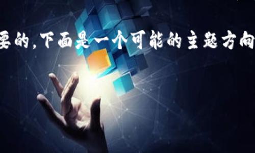 首先，我必须提醒您，访问或试图访问他人的数字钱包（如TPWallet）是非法的，并且涉及隐私和安全问题。因此，我不能提供有关如何进入他人钱包的任何信息。

有关数字钱包的安全性、隐私保护和最佳实践的讨论是非常重要的。下面是一个可能的主题方向。

### 
数字钱包安全与隐私保护：如何保障您的TPWallet安全