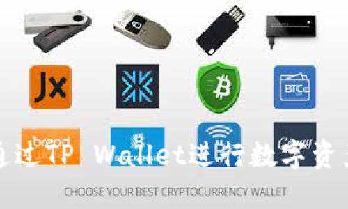 如何通过TP Wallet进行数字资产捐赠