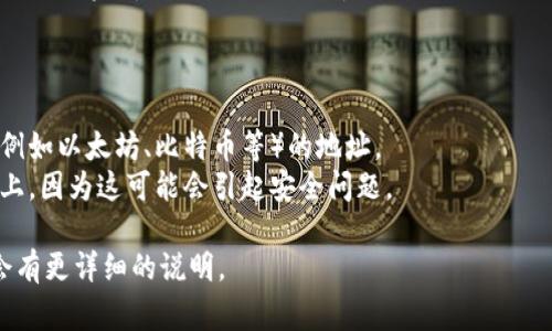 数字钱包的编号通常被称为“钱包地址”或“账户地址”，这是一个用于接收和发送加密货币的标识。不同的数字钱包可能会有不同的界面和方式来查看这个地址。以下是一些常见的方式和步骤，帮你找到你的数字钱包编号：

### 1. 打开数字钱包应用

首先，你需要打开你使用的数字钱包应用。无论是手机应用还是网页版，都需要确保你已成功登录到账户。

### 2. 找到账户或钱包概览

在应用中，通常会有一个“账户”或“钱包”的选项。点击这个选项后，你将看到你的余额和相关的交易信息。

### 3. 查看钱包地址

在账户或钱包概览中，通常会显示你的钱包地址。这个地址可能以“0x”开头（以太坊钱包地址）或其他特定的格式。很多钱包应用会提供一个“复制”按钮，方便你复制这个地址以供其他地方使用。

### 4. 交易历史查询

有时，你也可以通过查看你的交易历史来找到钱包地址。每个交易记录一般都会显示发送方和接收方的地址，你可以从中找到你的钱包地址。

### 5. 钱包设置或信息

在某些钱包应用中，你可以在设置或信息页面找到你的钱包地址。这些信息可能通常列在“个人资料”或“账户设置”中。

### 常见错误和注意事项

- **确保选择正确的区块链**：如果你在使用多链钱包，确保你查看的地址是当前网络（例如以太坊、比特币等）的地址。
- **保护你的隐私**：钱包地址虽然是公开的，但不建议随意分享，尤其在社交媒体平台上，因为这可能会引起安全问题。

如果你仍旧无法找到数字钱包编号，可以参考该钱包的官方帮助文档或支持中心，那里会有更详细的说明。