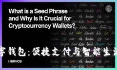 美团兔子数字钱包：便捷支付与智能生活的完美